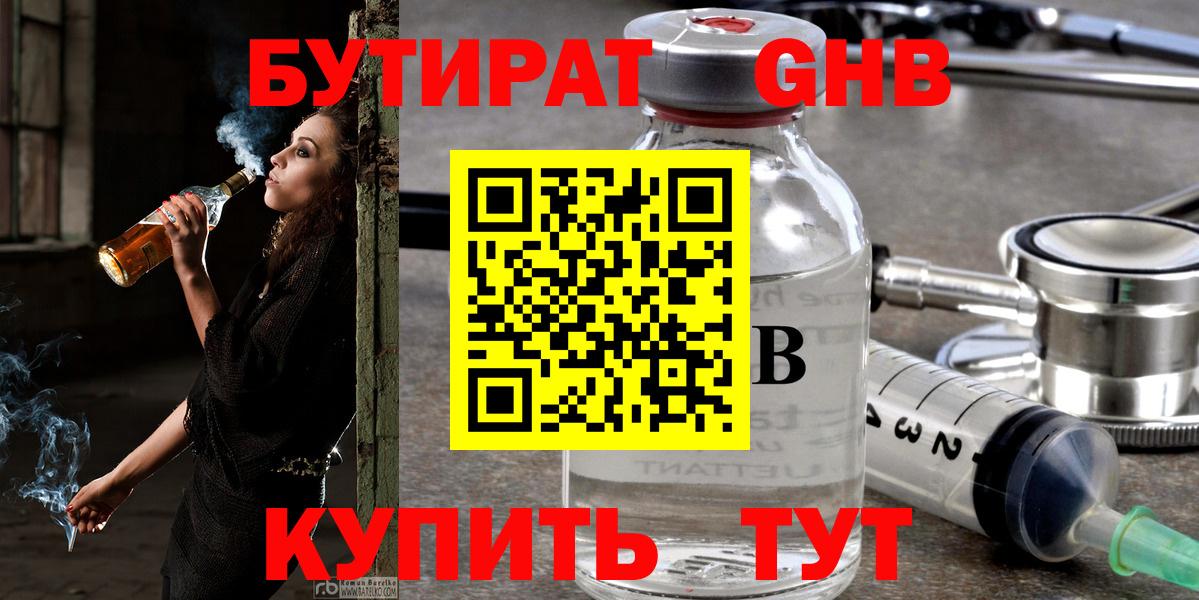 Бутират 99% Надым