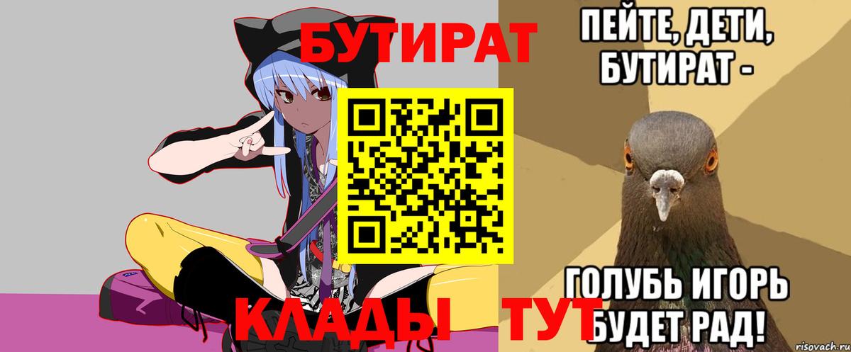 Бутират  БУТИРАТ 1.4BDO  Вход с VPN  Надым 