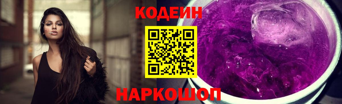 Надым  Кодеиновый сироп Lean напиток Lean (лин)  Кодеин Purple Drank  Вход с VPN 
