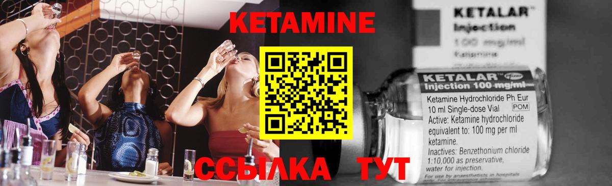Кетамин ketamine Надым
