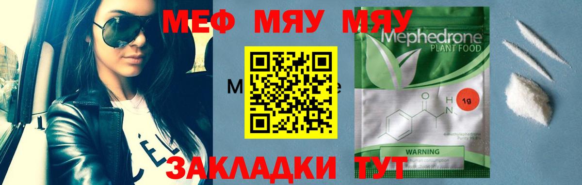 Меф мяу мяу Надым